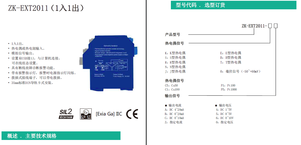 ZK-EXT2011（1入1出）01.png