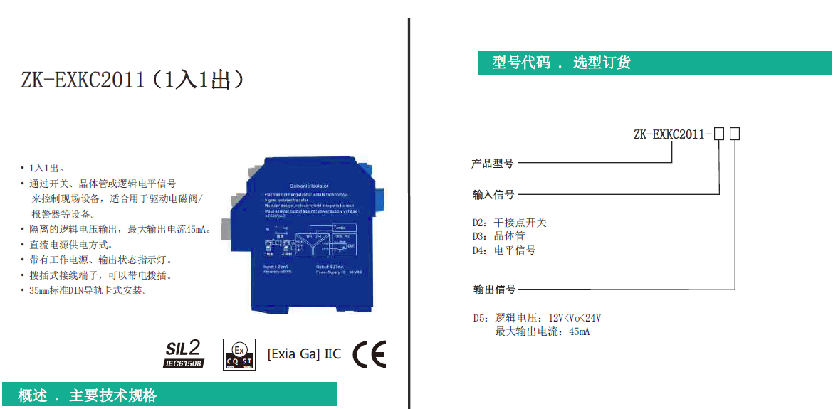 ZK-EXKC2011（1入1出）01.png