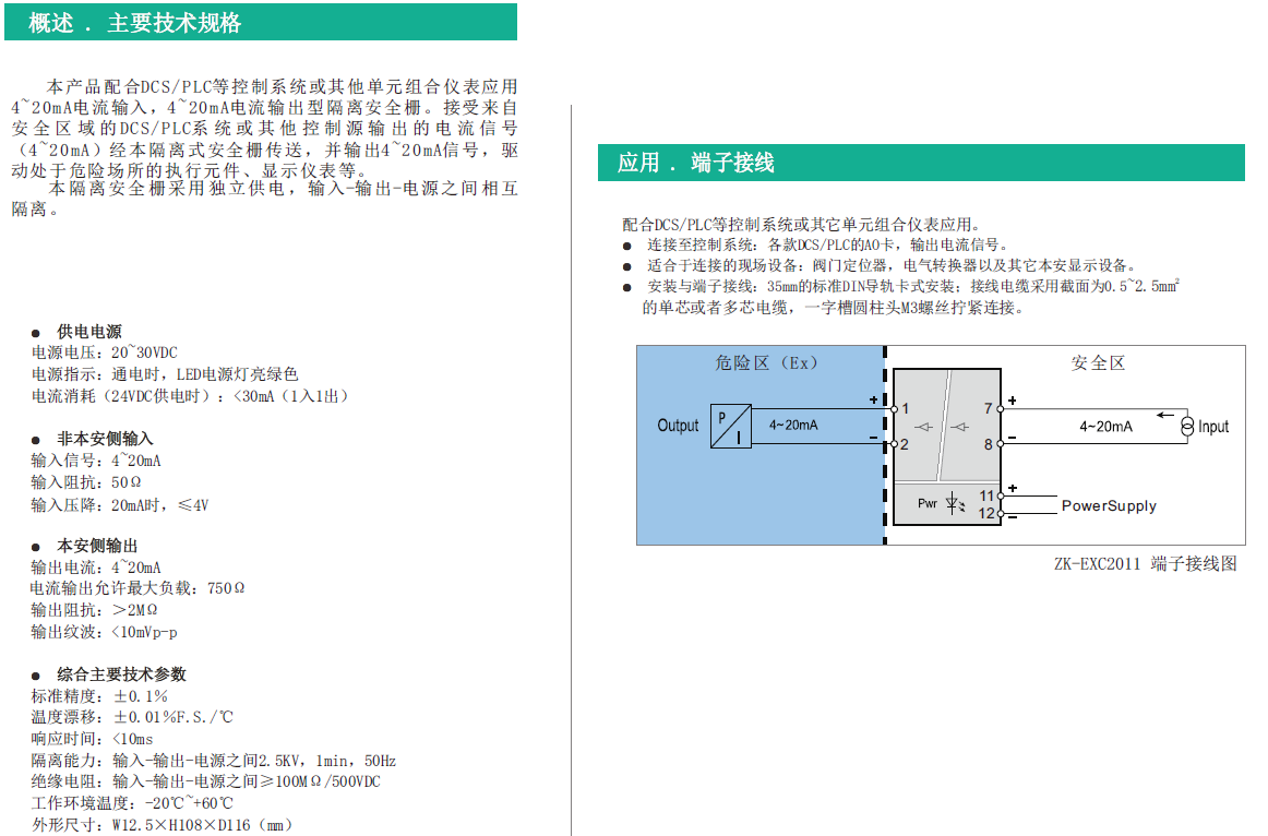 ZK-EXC2011（1入1出）02.png