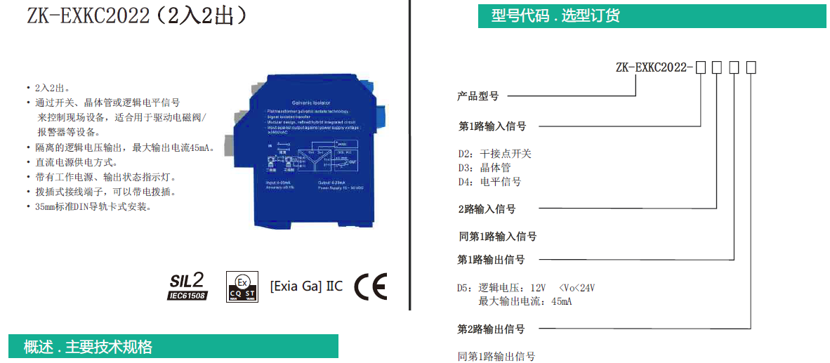 ZK-EXKC2022（2入2出）01.png