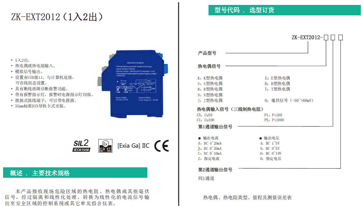 ZK-EXT2012(1入2出）01.png