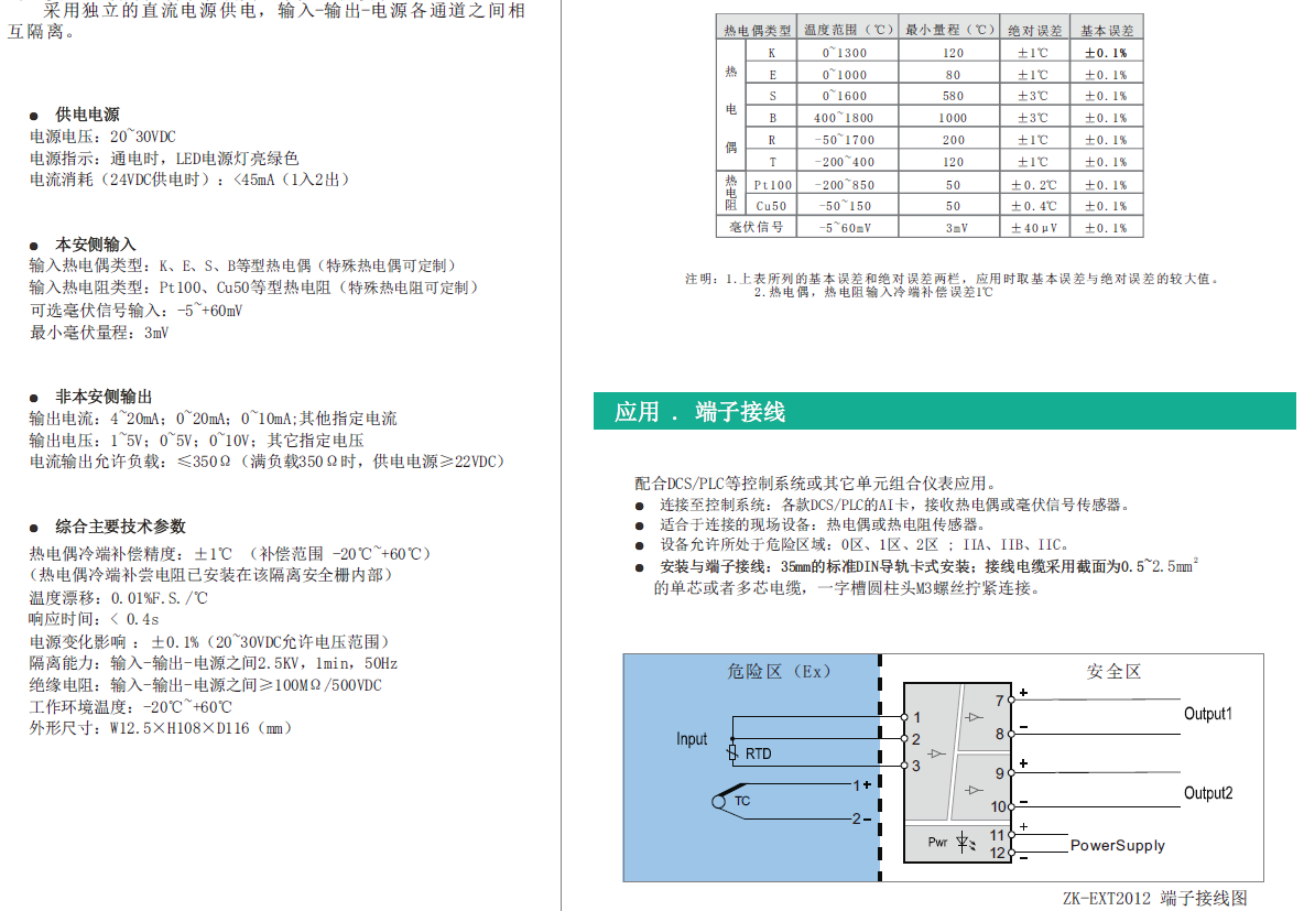 ZK-EXT2012（1入2出）02.png